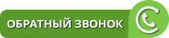 knopka obratnyy zvonok